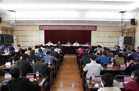 罗涛出席冶建公司中层以上领导人员会议