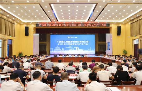 公司召开2019年二季度安全生产工作会