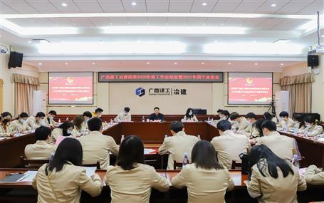 公司团委召开2020年度工作总结会暨2021年团干座谈会