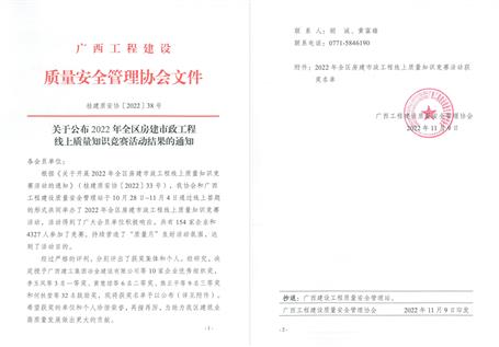 【喜讯】冶建公司荣获全区质量知识竞赛优秀组织奖