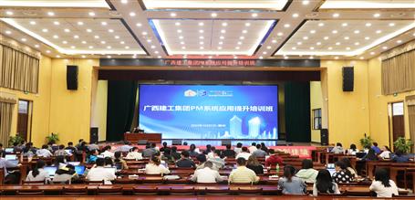 集团公司PM系统应用提升培训在冶建公司举行