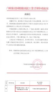 【喜讯】冶建公司项目获自治区治欠办通报表扬