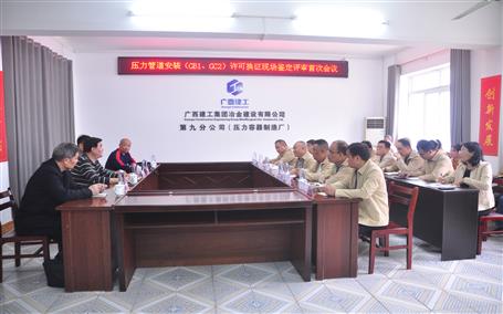 公司通过压力管道安装（GB1、GC2）许可换证评审