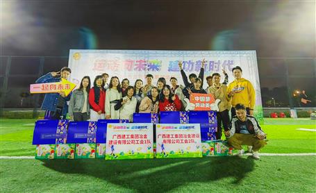 冶建公司代表队在这项比赛中荣获第一名