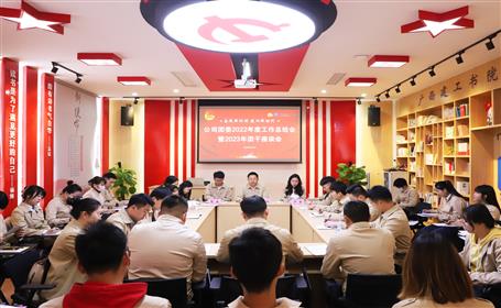 冶建公司团委召开2022年度工作总结会暨2023年团干座谈会