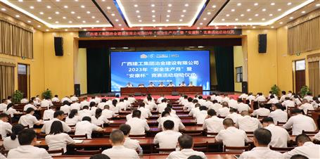 冶建公司举行2023年“安全生产月”暨“安康杯”活动启动仪式