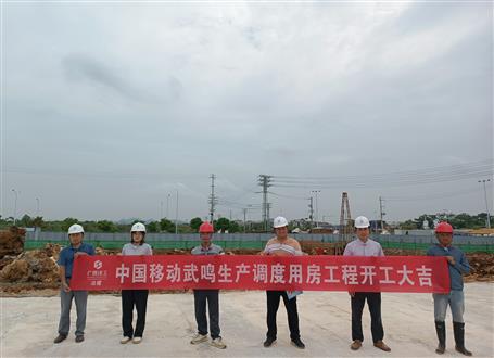【奋进二季度】桂海分公司承建项目举行开工仪式