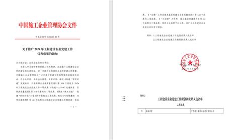【喜讯】 冶建公司“基础讲堂”获中施企协“工程建设企业党建工作优秀成果”二等奖