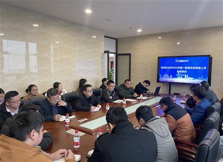 【真抓实干 奋勇争先】冶建桂鸿分公司抓培训强管理