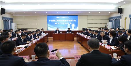 冶建公司重点工作推进会召开丨贯彻集团要求 推动落实见效