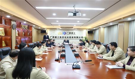 冶建公司所属分（子）公司负责人2024年度述职考评会召开