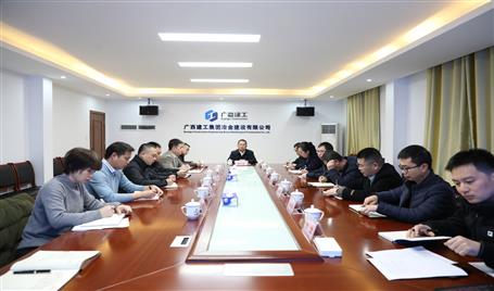 冶建公司召开2025年本部部门工作务虚会