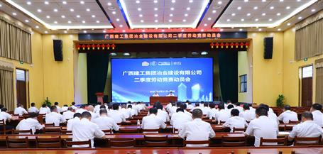 冶建公司“大干二季度 冲刺半年红”主题劳动竞赛动员大会召开