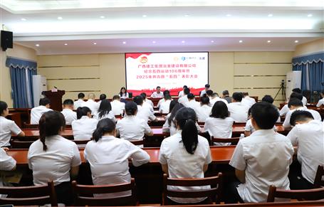 冶建公司纪念五四运动106周年暨2025年共青团“五四”表彰大会召开