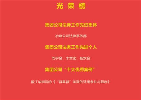 冶建公司纪念五四运动106周年暨2025年共青团“五四”表彰大会召开