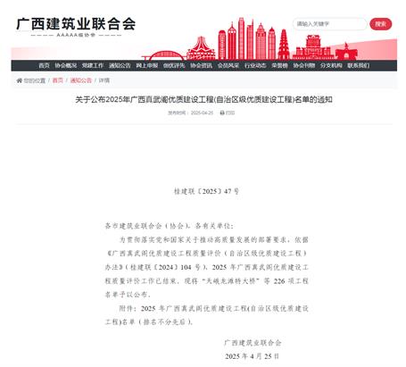 【喜讯】冶建公司10项工程荣获广西真武阁优质建设工程