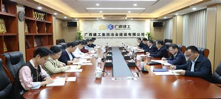 冶建公司党委深入贯彻中央八项规定精神学习教育读书班暨党委理论学习中心组2025年第二次集中学习会召开