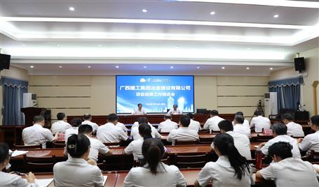 冶建公司召开项目结算工作推进会