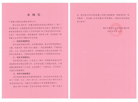 【喜讯】冶建公司获柳北区住建局通报表扬