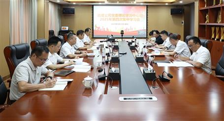 冶建公司党委理论学习中心组2025年第四次集中学习会召开